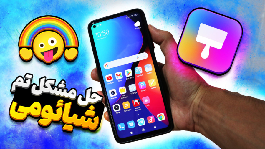 حل مشکل کار نکردن بخش تم شیائو...