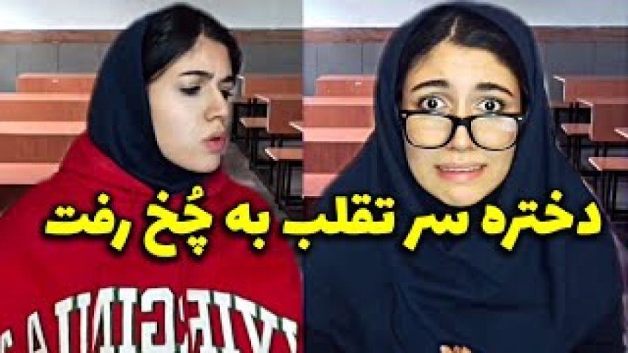 کلیپ خنده دار تقلب  طنز خنده د...