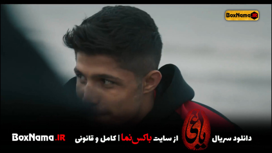 سریال یاغی قسمت سوم  سریال یاغ...