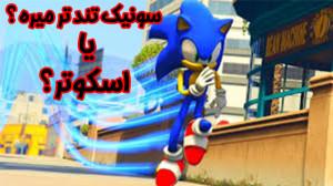 gta v آنلاین | 300 تا سرعت با...