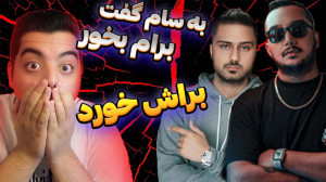 ری اکت به ویدیو کی بیشتر میتون...