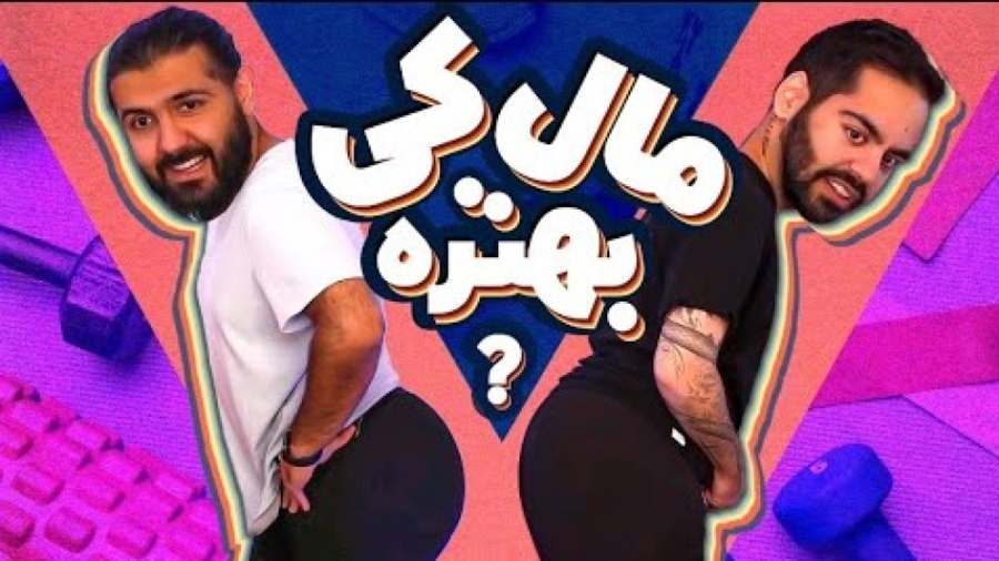 تیک تاک مجبورمون کرد | کومان