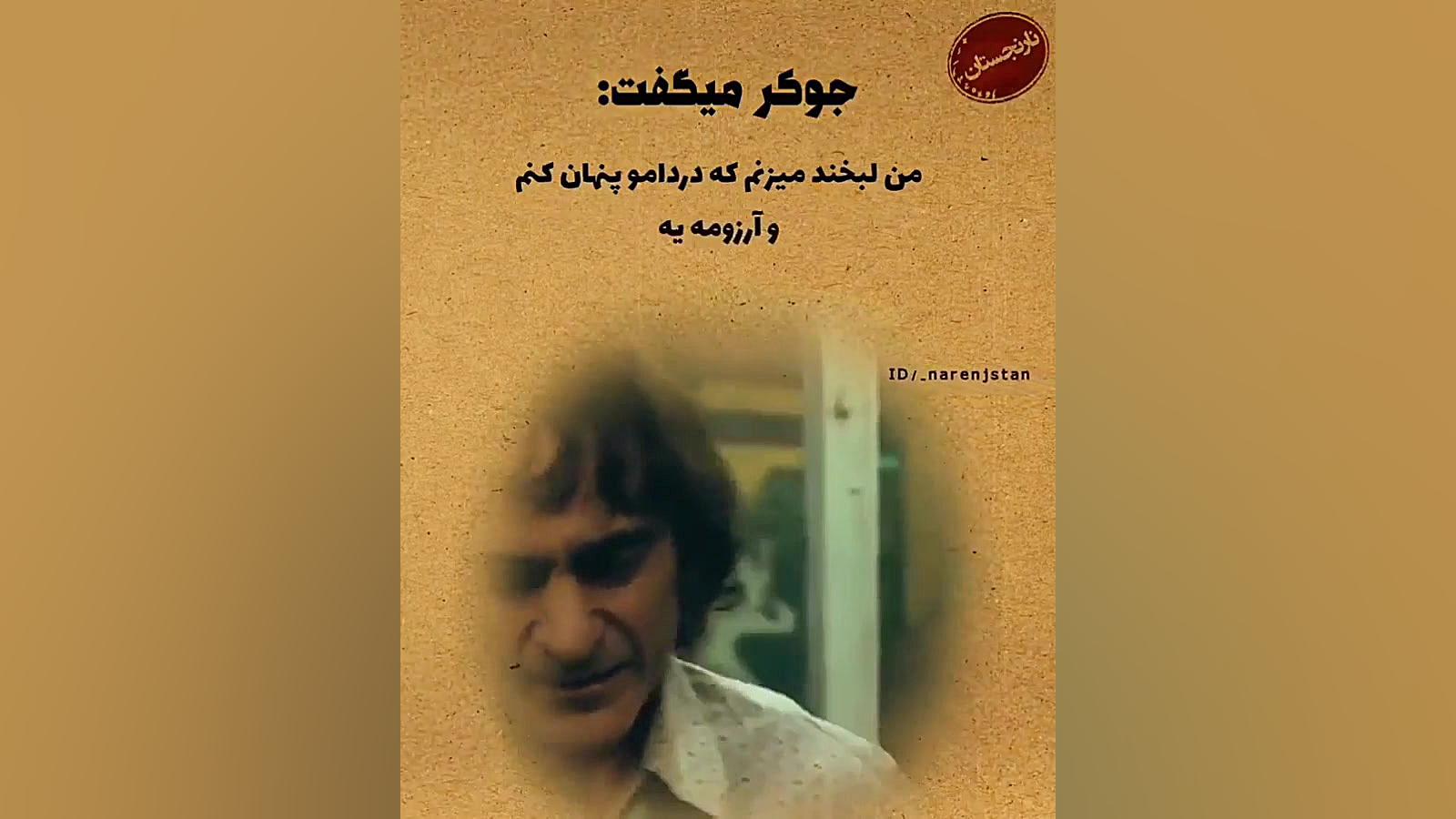 غمگین ترین کلیپ ||جوکر میگفت م...