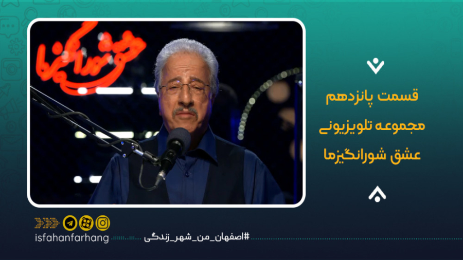 عشق شورانگیز ما | قسمت پانزدهم