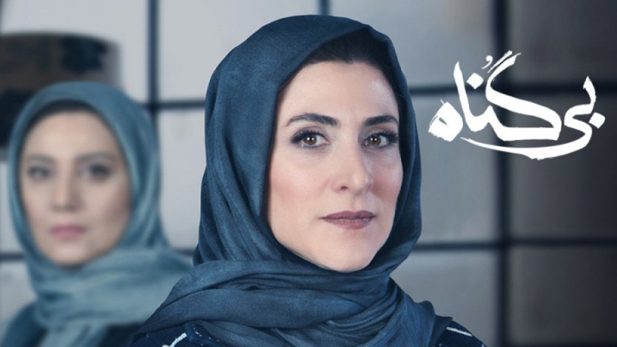 سریال بی گناه (پخش ار رسانه رو...