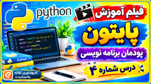 مmethod آموزش حرف م - قسمت چهارم