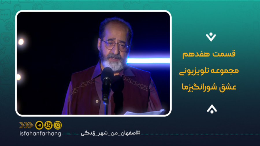 عشق شورانگیزما | قسمت هفدهم