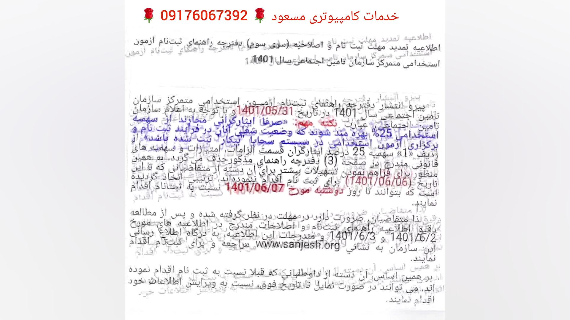 تمدید مهلت ثبت‌نام آزمون استخد...