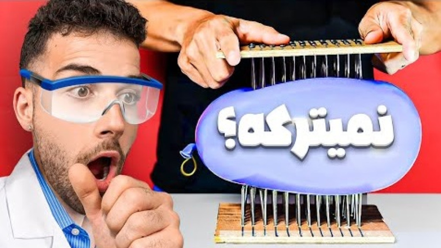 احمقانه ترین آزمایش های علمی |...