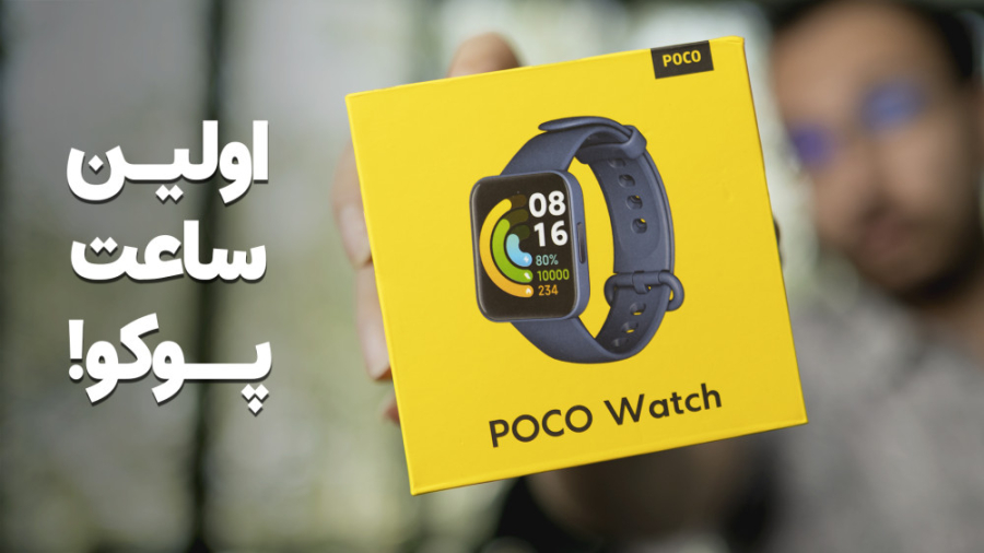بررسی ساعت هوشمند پوکو | POCO...