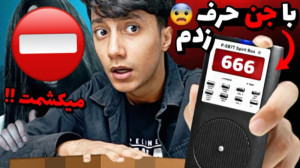 با این شماره تلفن میشه با اروا...