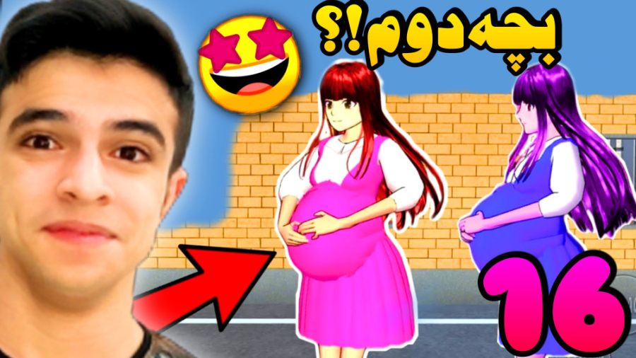 ساکورا اسکول (16) | جسی حامله...