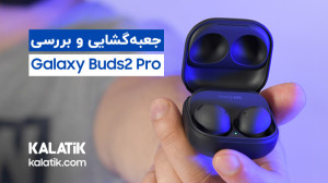 آنباکس و بررسی گلکسی بادز2پرو...