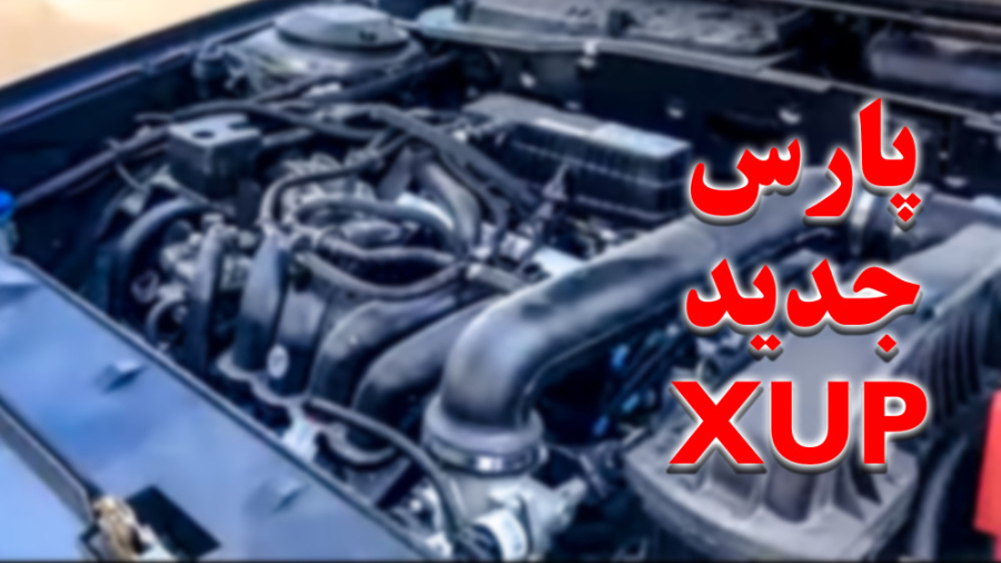 بررسی ایکس یو پلاس قسمت اول