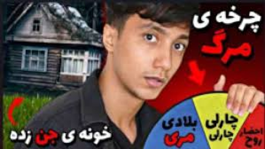 چرخه مرگ ! سعید والکور