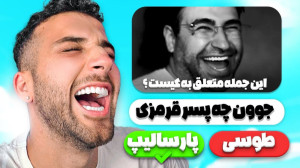 کوییز هایه تکپا | ایسی وایروس