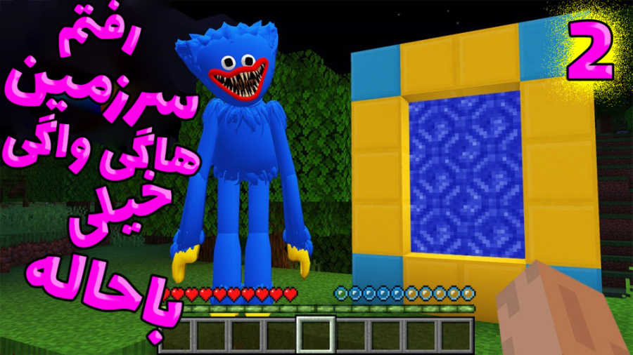 رفتم سرزمین هاگی واگی خیلی باح...