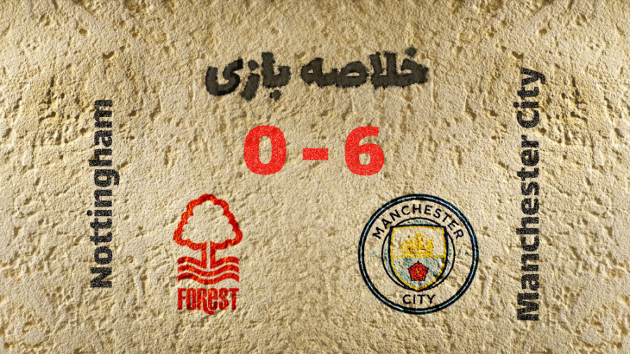 خلاصه بازی منچسترسیتی  ناتینگه...