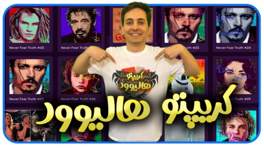 کریپتو هالیوود