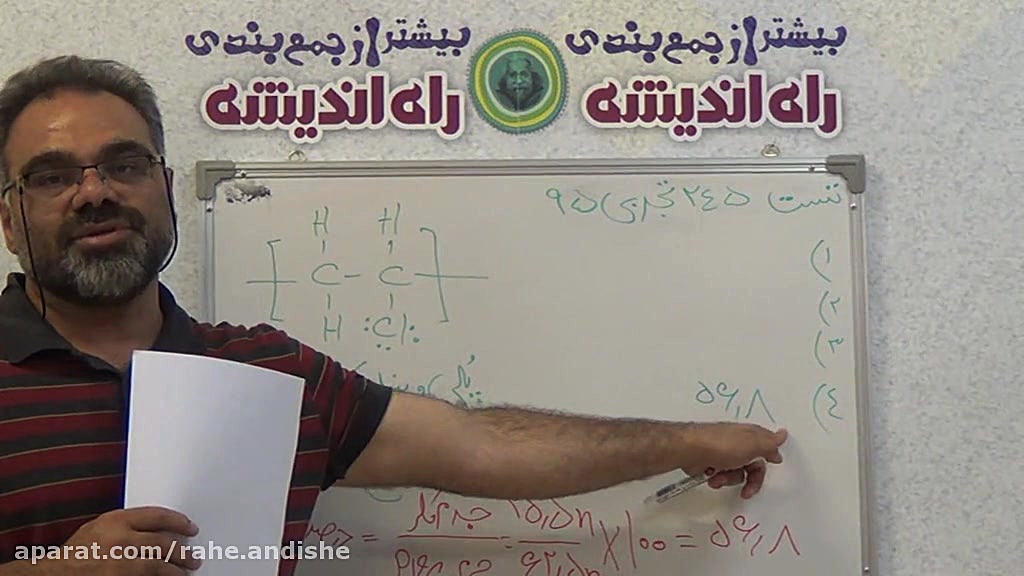 تحلیل تست 245 کنکور تجربی 95 ت...