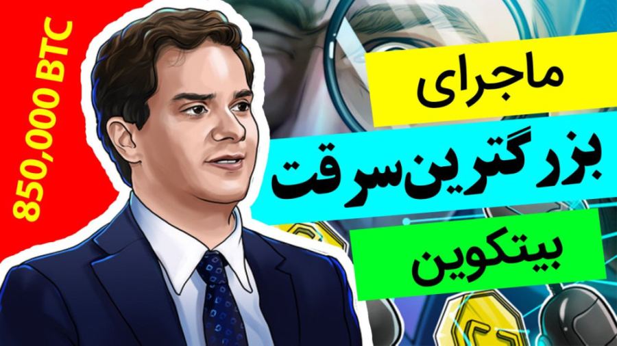 پایان امپراطوری بیکوین !؟