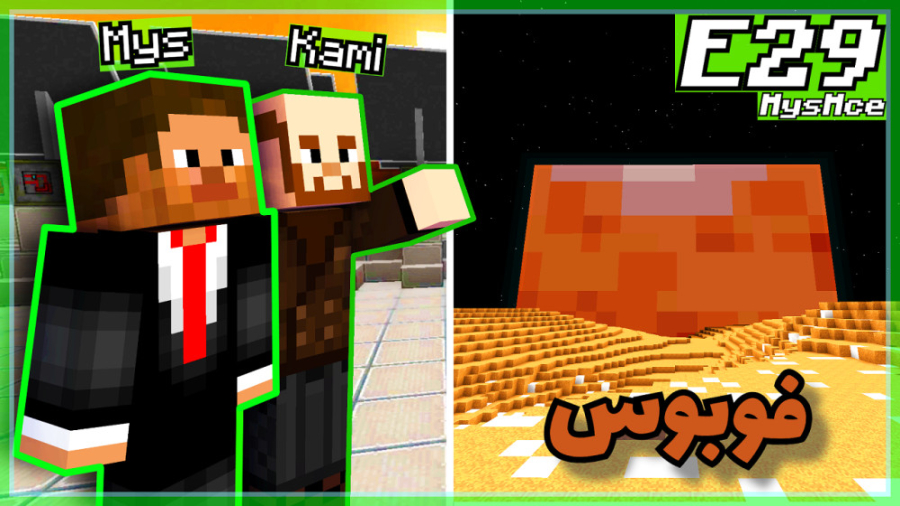 ماینکرافت سری مود فضا قسمت 29...