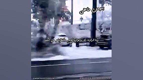 بهمن ماهی خاص بودنشبه سردی ماه...