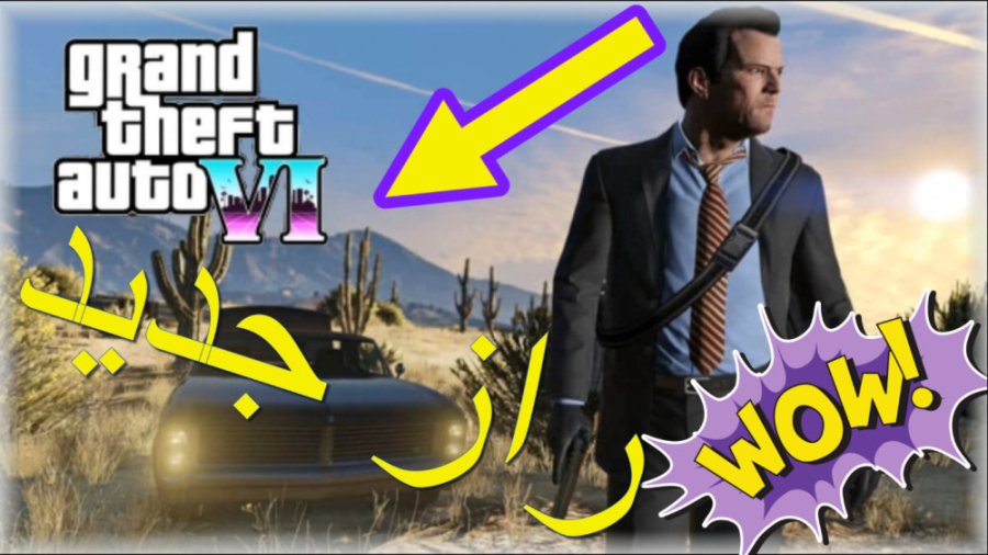 راز جدید جی تی ای وی ((!!!راز...