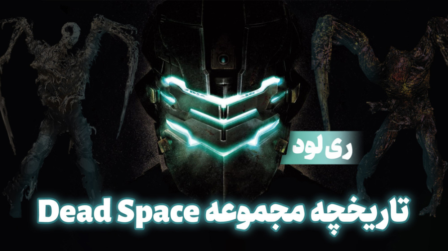 ریلود سی و ششم: مروری بر مجموع...