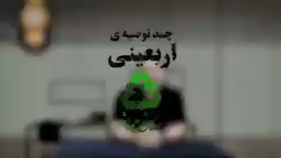 چند توصیه‌ی اربعینی