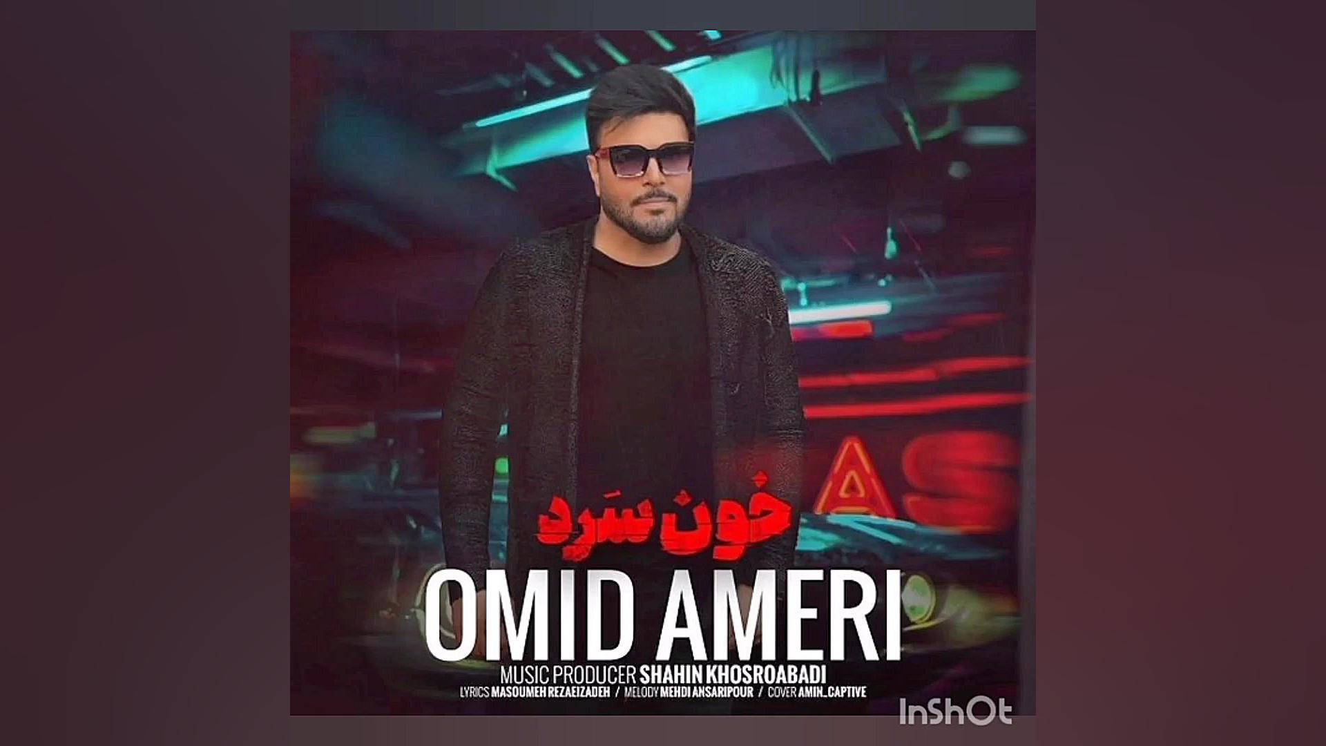 موزیک جدید وشنیدنی امید امری ب...