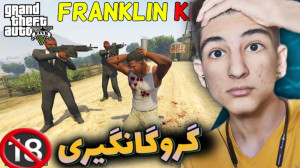 خفن ترین راز gta v...جی تی ای...