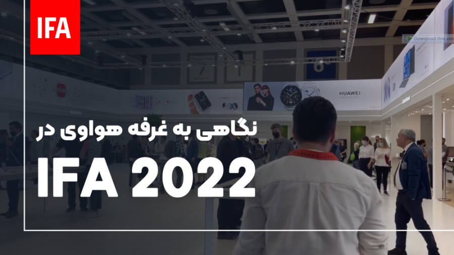 گزارش از سالن هواوی در ایفا 20...