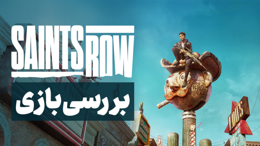 بررسی بازی Saints Row 2022