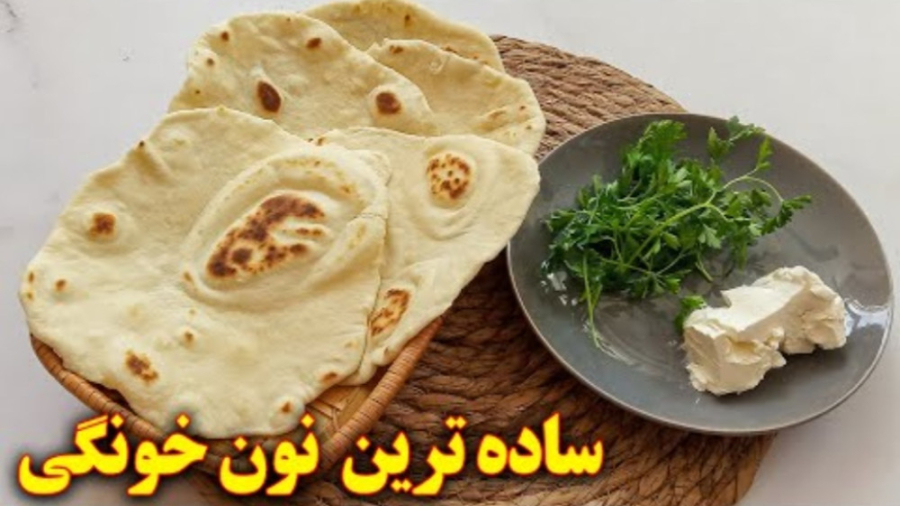 روش تهیه نان خانگی ساده