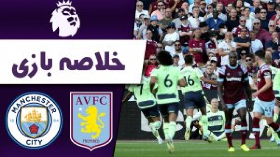 خلاصه بازی منچسترسیتی۱ ۱ استون...