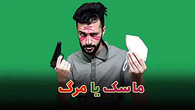 مهدی داب، ماسک یا مرگ