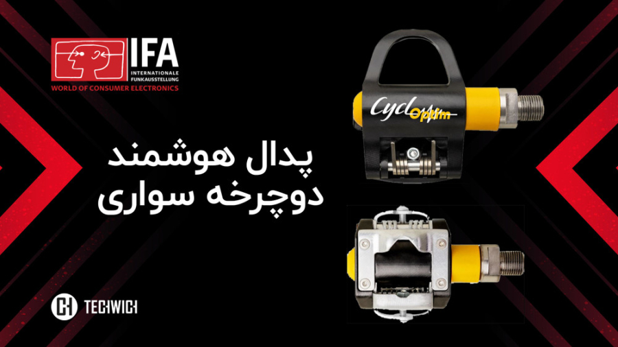 پدال هوشمند دوچرخه!!!