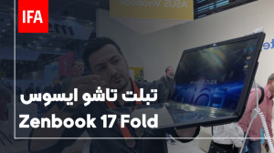 تبلت تاشو 17 اینچی ایسوس