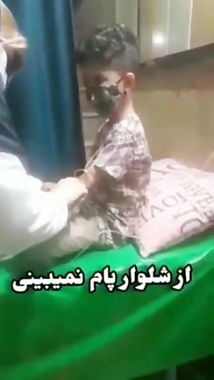 آمپول زدن پسر بچه مازندرانی
