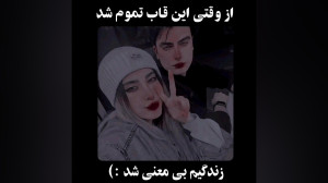 اکیپ سلاطین:)) فنای اکیپ تا آخ...