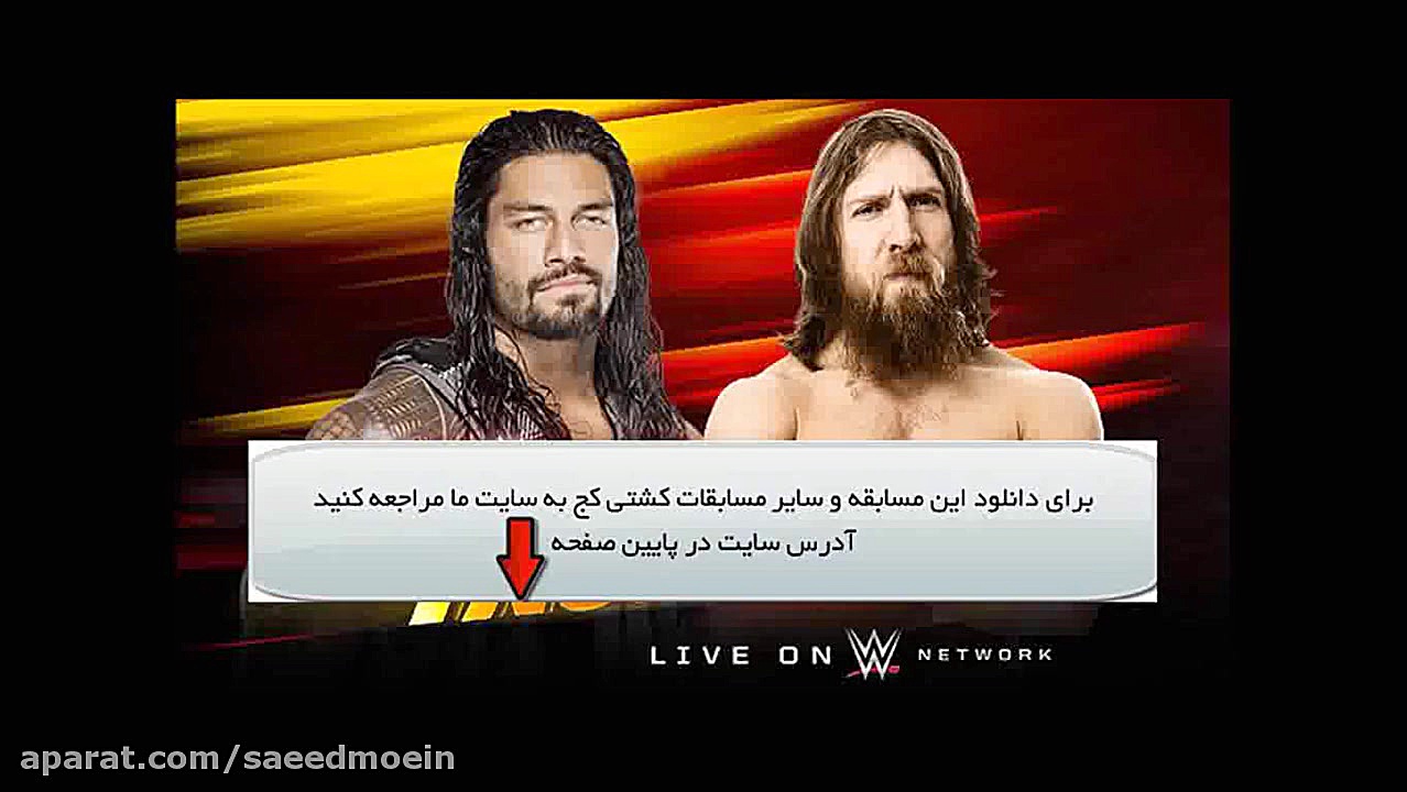 مسابقه دنیل برایان و رومن رینز