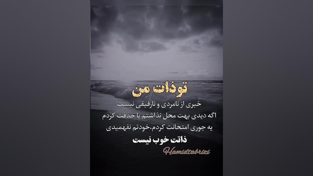 دکلمه ذات خراب ازحمیدتبریزی