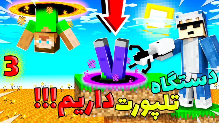 دستگاه تلپورتو نگاه یا خدا چقد...