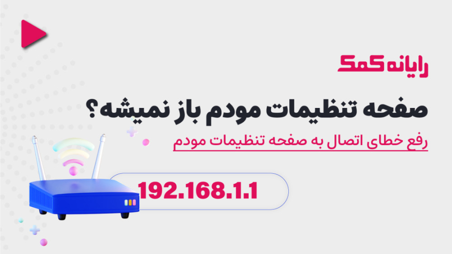 رفع مشکل باز نشدن صفحه تنظیمات...