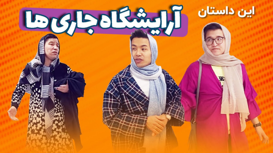 کلیپ افغانی خنده دار  طنز افغا...