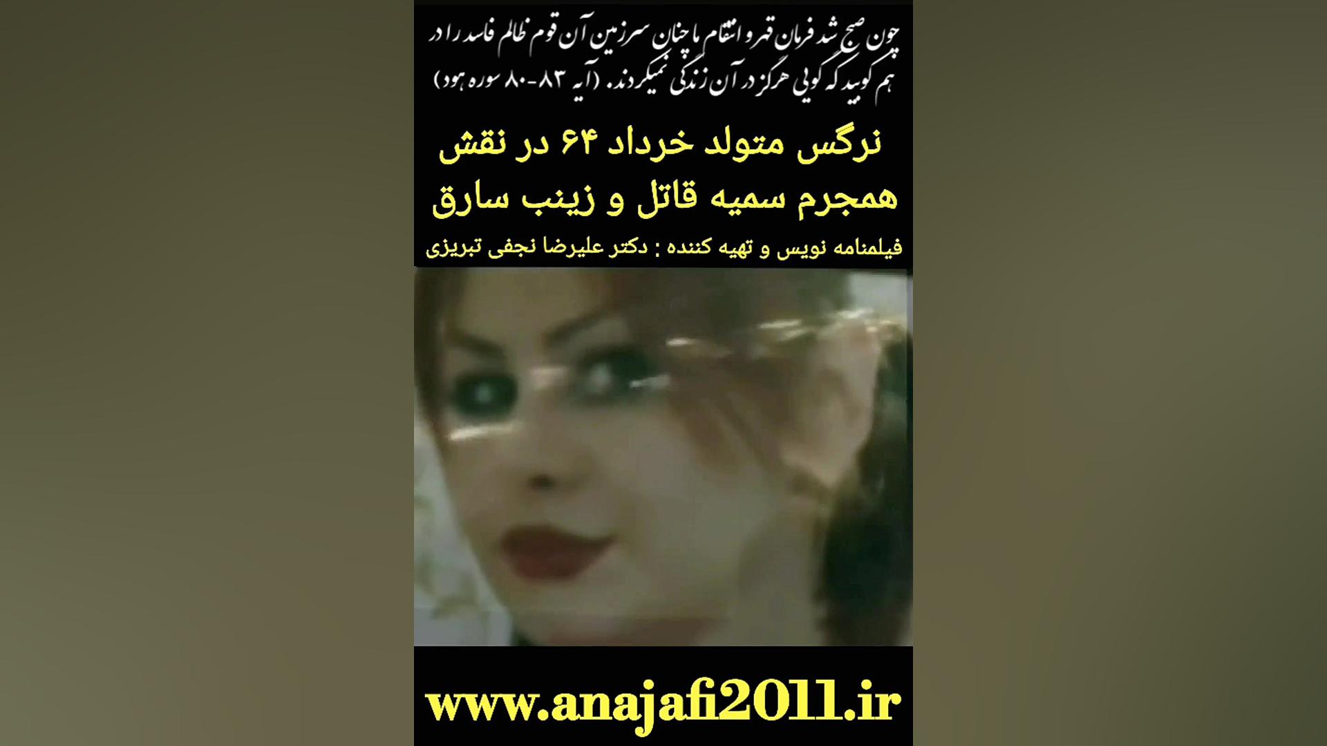 فرمان قهر و انتقام الهی