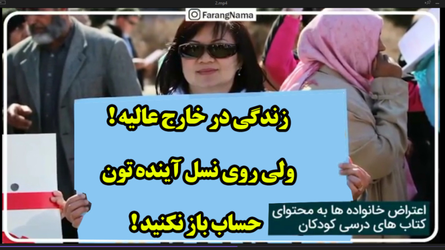 آموزش سکس به کودکان! در مدارس...