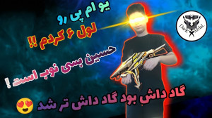 بالاخره یو ام پی رو لول 6 کردم...