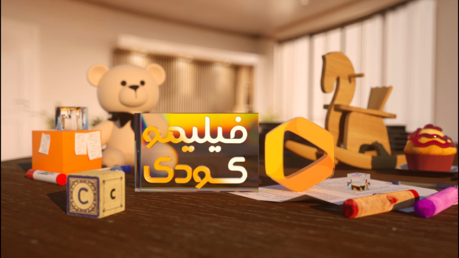 فیلیمو کودک بهترین جای دنیا بر...